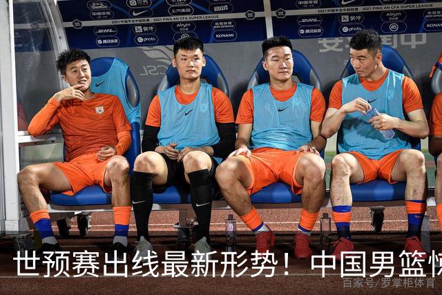 世预赛出线最新形势！中国男篮惊险晋级，日韩疑似默契球，中国台北男篮被做掉！