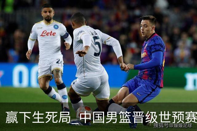 赢下生死局 中国男篮晋级世预赛第二阶段